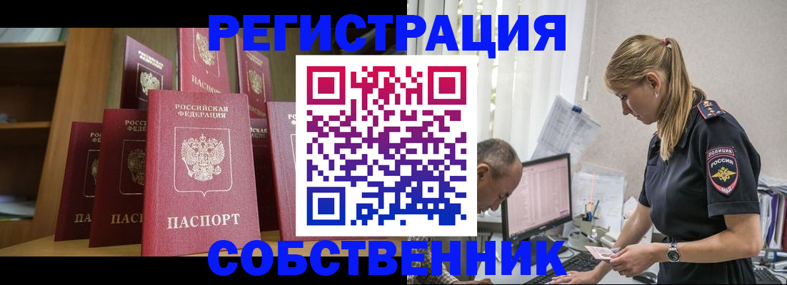 временная регистрация надежно в Старой Купавне