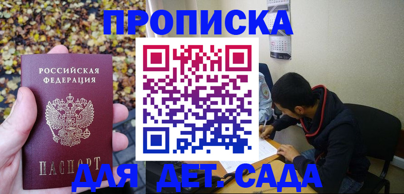 где прописаться в Старой Купавне