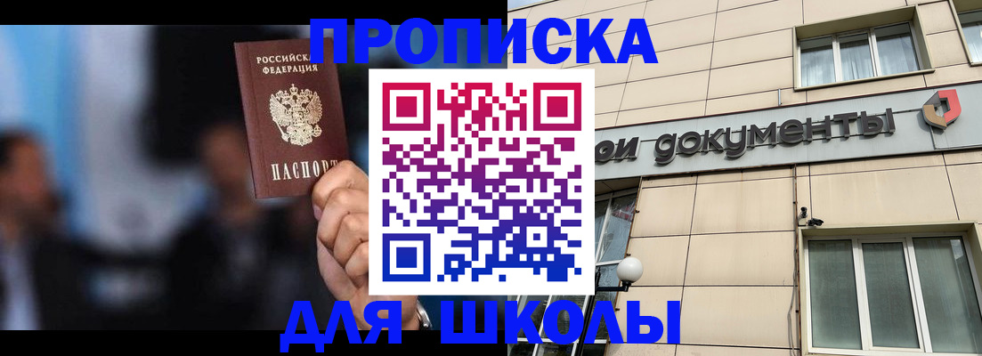 где прописаться в Старой Купавне