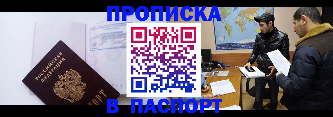 временная регистрация купить в Старой Купавне