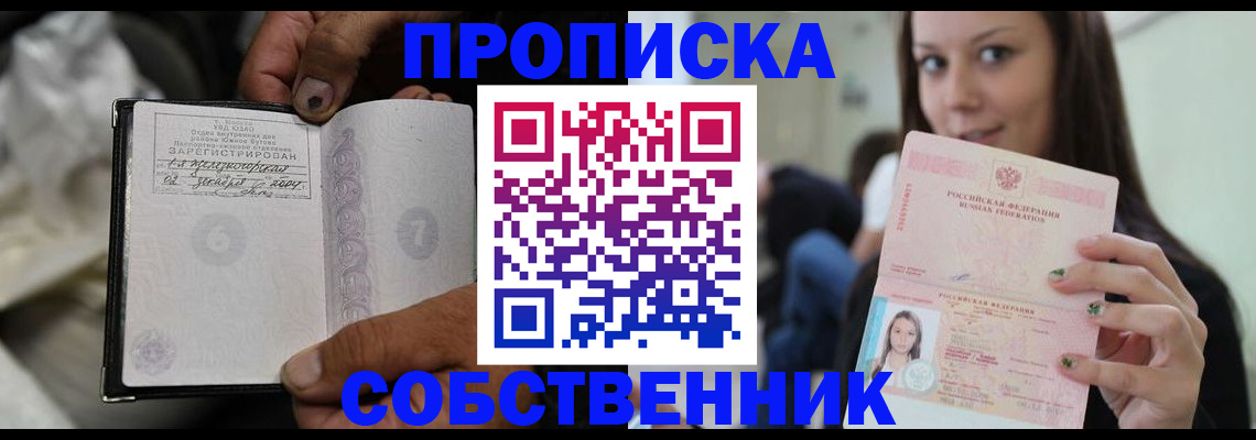 регистрация в Старой Купавне