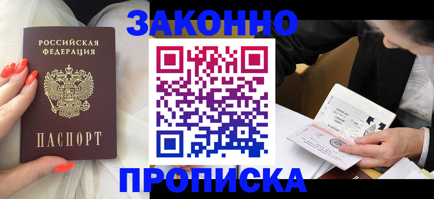 временная регистрация для всех в Старой Купавне