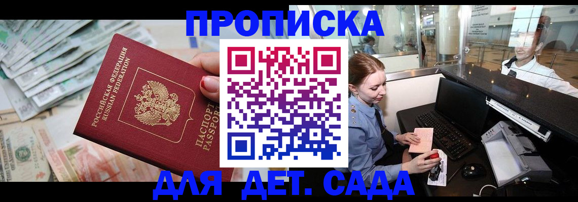 прописка для кредита в Старой Купавне