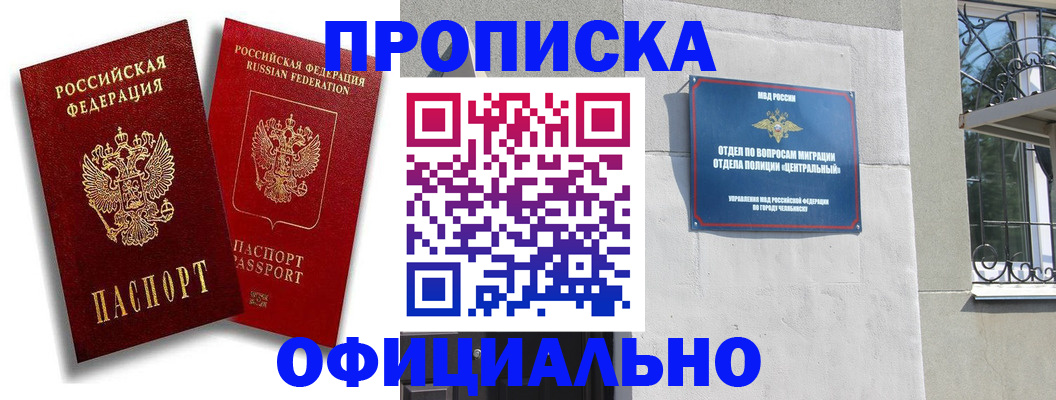 прописка штамп в Старой Купавне